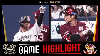 2023年9月18日 オリックス対東北楽天 試合ハイライト