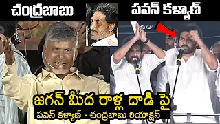 Chandrababu And Pawan Kalyan Reaction On CM YS Jagan Stone Hit Incident | News Buzz