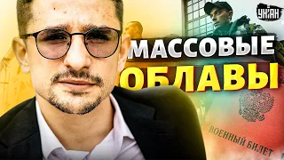 Началось! По всей России массовые облавы, в Москве бунт: всех тянут на фронт. Разбор от Наки