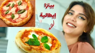 بيتزا إيطالية زي المحترفين في البيت🍕 Neapolitan style  pizza