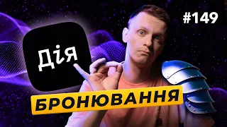 IT-експорт падає | Резерв+ виправляється | Як працює пошук Google — DOU News #149