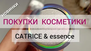 ПОКУПКИ КОСМЕТИКИ | НОВИНКИ ОТ Catrice & essence 📦