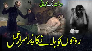 Rohoon Ko Bolaney Ka Purasrar Amal || A Haunted Graveyard  Story || Possessed man ||