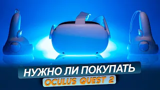 OCULUS QUEST 2. Покупать ли в 2023 году? Или уже все!