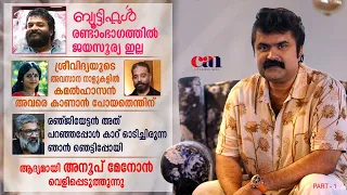 തന്റെ കുടുംബത്തിന് അന്ന് സംഭവിച്ച ആഘാതത്തെക്കുറിച്ച് ആദ്യമായി... | ANOOP MENON | CANCHANNELMEDIA