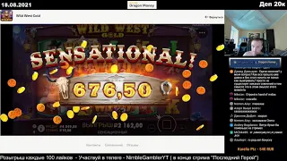 ЗАНОС НЕДЕЛИ В WILD WEST GOLD !выигрыш денег!