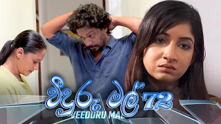 Veeduru Mal | Episode 72 - (2022-11-01) | ITN