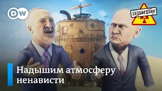 Лукашенко и Путин готовят побег на Луну – "Заповедник", выпуск 213, сюжет 2