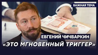 Чичваркин о том, что может подтолкнуть россиян к бунтам