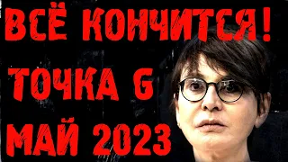 Ирина Хакамада : ЖУТКАЯ ИСТОРИЯ!  май 2023 новое видео