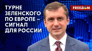 Визит Зеленского в Европу. Европейская перспектива Украины. Мнение политолога