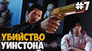 СВАДЬБА УИНСТОНА ► Sleeping Dogs: Definitive Edition Прохождение На Русском - Часть 7