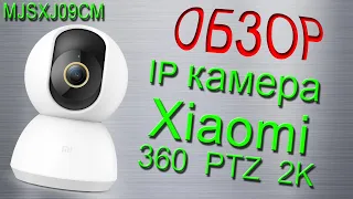 ОБЗОР iP Камера Xiaomi Mi 360 PTZ 2К (MJSXJ09CM)