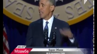 Барак Обама: что удалось за 8 лет?