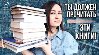 ВЫ тоже ДОЛЖНЫ ПРОЧИТАТЬ ЭТИ 12 КНИГ 🔥 Первое ПРОЧИТАННОЕ 2021 🔥