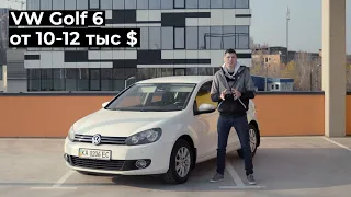 Volkswagen Golf 6. Надежный, беспроблемный автомобиль!