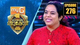 ദുരന്തങ്ങൾ തുടർകഥയായ ഒരു പെൺജീവിതം  | myG Flowers Orukodi | Ep# 276