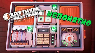 Модуль, ВЗРЫВАЮЩИЙ пукан / Keep Talking and Nobody Explodes - Уровень 4.3