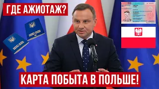 Карта побыта в Польше  Где в Польше самый большой ажиотаж среди украинцев