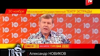 Александр НОВИКОВ приглашает на ЗИМНЮЮ СКАЗКУ для взрослых!