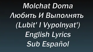 Molchat Doma - Любить И Выполнять | Lubit' I Vypolnyat' //English lyrics | Sub Español | текст//