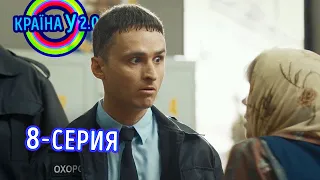 Краина У 2.0 - Сезон 1 выпуск 8 | Комедия, юмор, приколы 2020