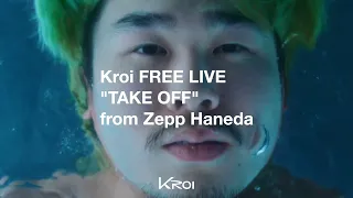 【8/12 19:30より無料生配信】Kroi FREE LIVE『TAKE OFF』Zepp Hanedaにて開催！