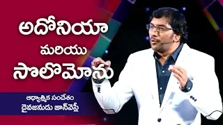 అదోనీయా మరియు సొలొమోను | Man of God, John Wesly | Must Watch