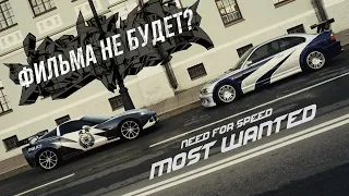 What about the NFS Most Wanted movie?