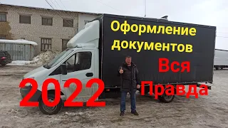 Оформление переоборудования 2022 вся правда!!!