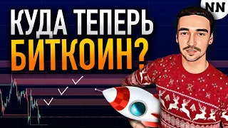 БИТКОИН ПРОГНОЗ СЕГОДНЯ | КАК БУДЕТ ДВИГАТЬСЯ ДАЛЬШЕ? TOTAL | BTC [Не Наблюдатель]