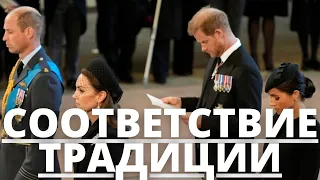 НИКТО НЕ ОЖИДАЛ! МЕГАН МАРКЛ И КЕЙТ МИДДЛТОН ВЫПОЛНИЛИ КОРОЛЕВСКУЮ ТРАДИЦИЮ