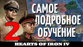 Ч.2 ПОШАГОВОЕ ОБУЧЕНИЕ Hearts of Iron IV - Шаблоны, авиация, как воевать