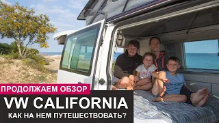 Продолжаем обзор VW California. Палатка на колесах или автодом? Внедорожный тест-драйв в конце видео