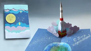 3Д открытка на День космонавтики своими руками. DIY