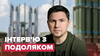 ⚡️ПОДОЛЯК: Зустріч лідерів G8 / Всі ППО і ПРО Україні / Початок кінця чи кінець початку війни?