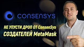 Проходим крайне перспективный Testnet от создателей MetaMask, Infura и Quorum - компании ConsenSys