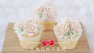 玫瑰花杯子蛋糕——韓式豆沙裱花