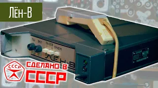 Лен-В Самая массовая радиостанция позднего СССР. Сделано в СССР.