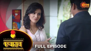 Kanyadan - Full Episode | 5 Nov 2021 | New Marathi Serial | Sun Marathi