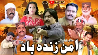 new Amun Zindabad  | Action Movie | Sindhi Telefilms  Hero Azam mangl fayaz laghari| fayazTV HD