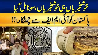 Good News for Pakistan - Improvement in Economy | Gold Discovered | City 41