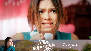 Три королевы - Серия 7 детектив