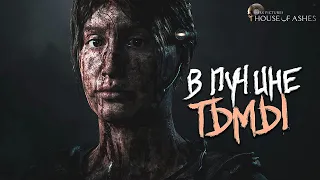 The Dark Pictures: House of Ashes ➤ Прохождение — Часть 4: В ПУЧИНЕ ТЬМЫ ➤ РЭЙЧЕЛ ВЫЖИЛА!