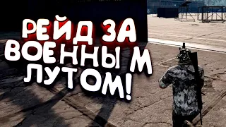 РЕЙД ЗА ВОЕННЫМ ЛУТОМ! - ВЫЖИВАНИЕ В SCUM 2021!