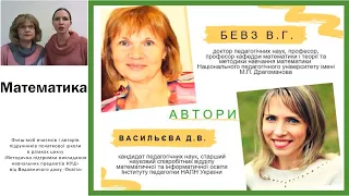 Математика 3 клас. Вебінар Бевз, Васильєва 21.02.20