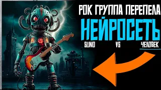 АУДИО НЕЙРОСЕТЬ VS ЧЕЛОВЕК! ПЕРЕПЕЛИ СГЕНЕРИРОВАННУЮ ПЕСНЮ!