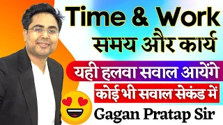 Complete Time & Work ( समय और कार्य ) Best Shortcut Tricks & Concepts By Gagan Pratap Sir