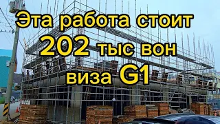 Нашёл стройку где берут людей с визой  G1. #корея #жизньвкорее #влогкорея #работавкорее