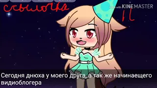 Сойонаро детка Элджей гача лайф